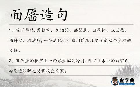 面靨造句