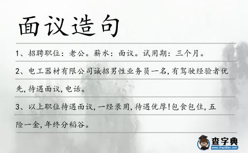 面議造句