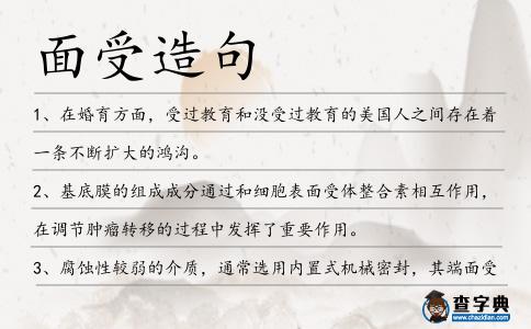 面受造句