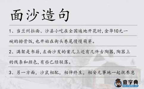 面沙造句