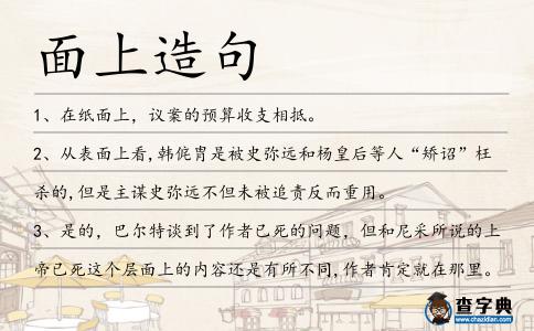 面上造句