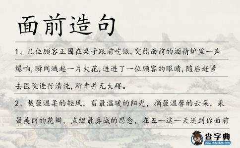 面前造句