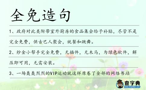 全免造句
