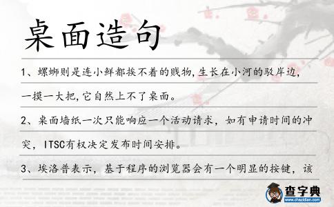 桌面造句