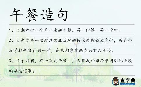 午餐造句