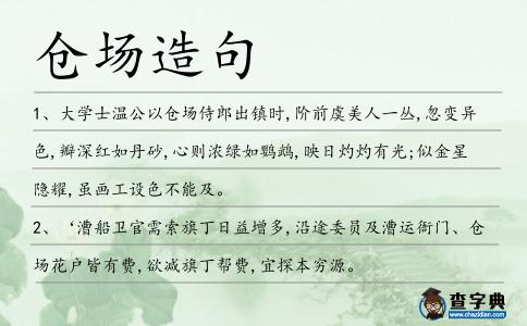 倉場造句