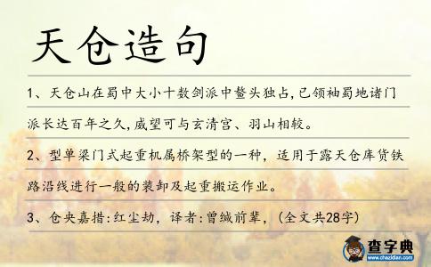 天倉造句