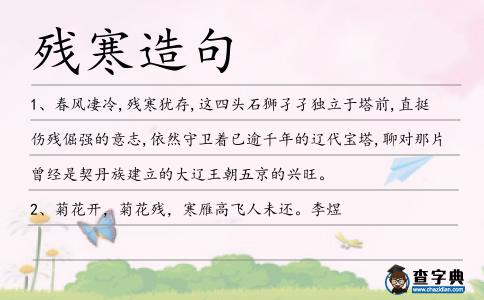 殘寒造句