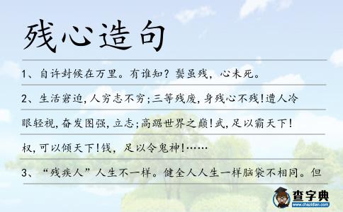 殘心造句