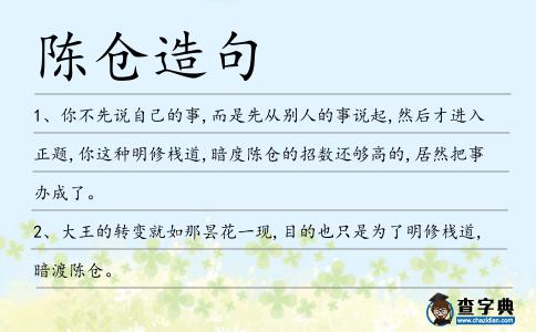 陳倉造句