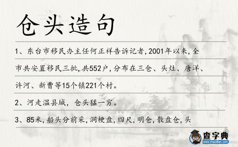 倉頭造句