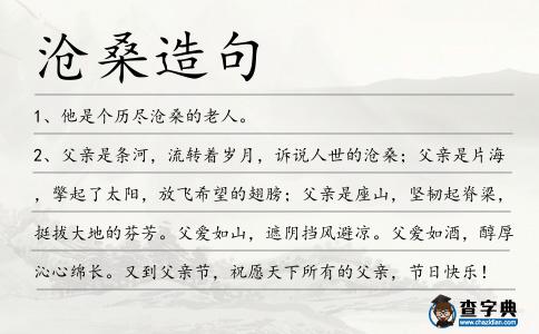 滄桑造句