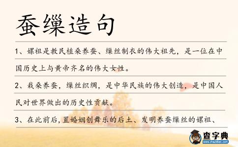 蠶繅造句