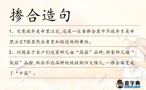摻合造句