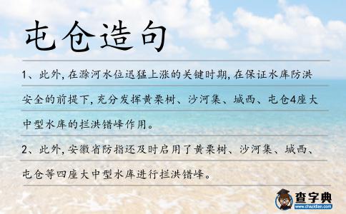 屯倉造句