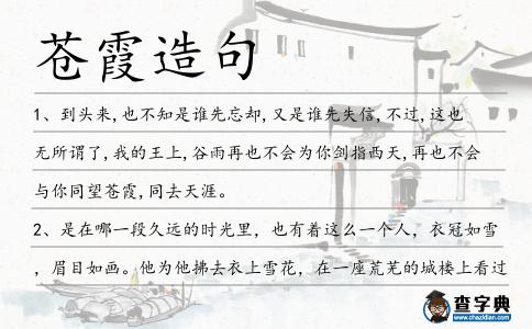 蒼霞造句