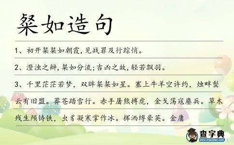 粲如造句