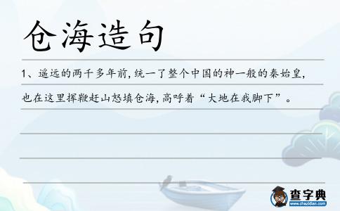 倉海造句