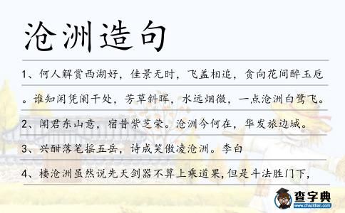 滄洲造句