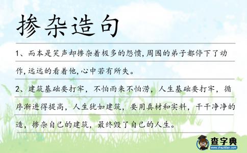 摻雜造句