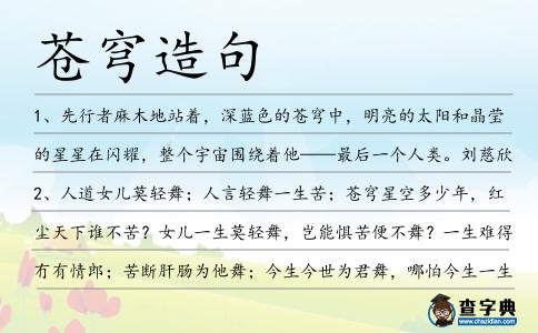 蒼穹造句