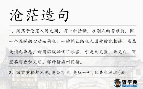 滄茫造句