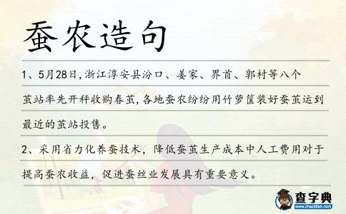 蠶農造句