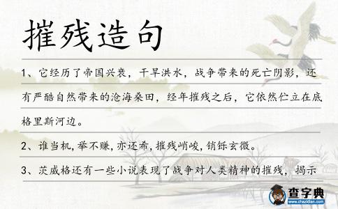 摧殘造句