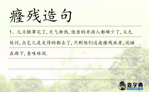 疲癃殘疾造句