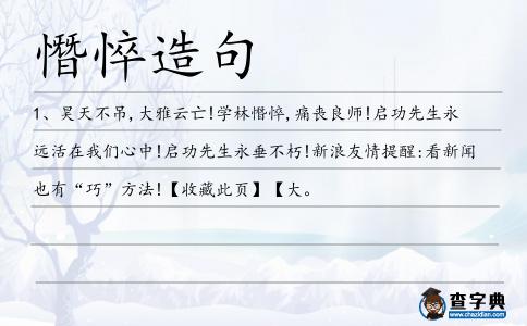 憯悴造句