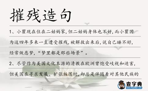摧殘造句