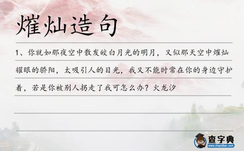 熣燦造句