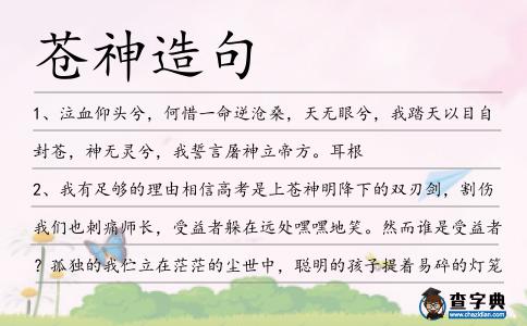 蒼神造句