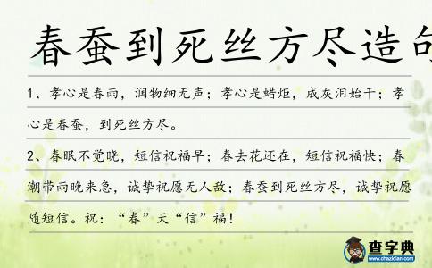 春蠶到死絲方盡造句