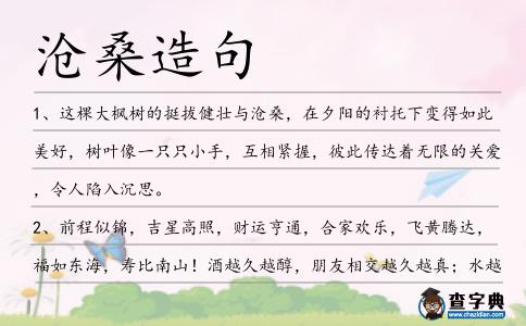 滄桑造句