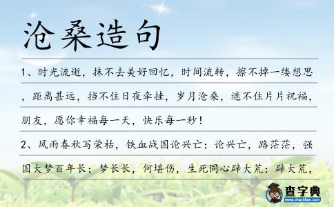 滄桑造句