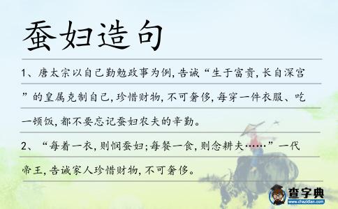 蠶婦造句