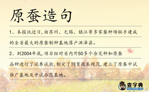 原蠶造句