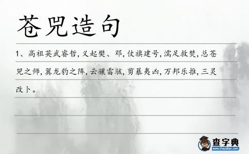 蒼兕造句