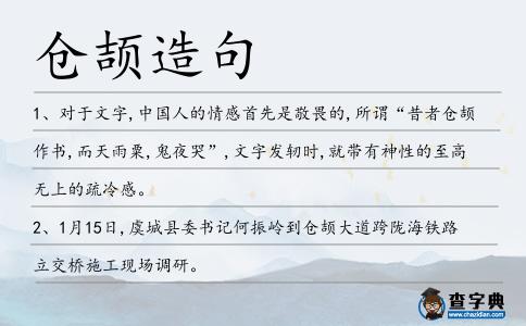 倉(cāng)頡造句