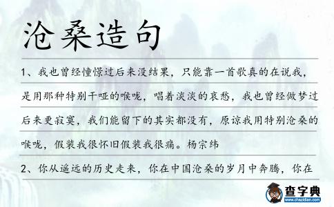 滄桑造句