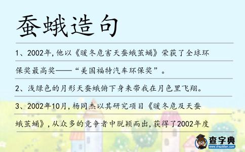 蠶蛾造句