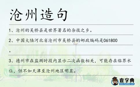 滄州造句