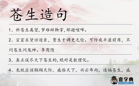 蒼生造句