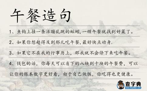 午餐造句