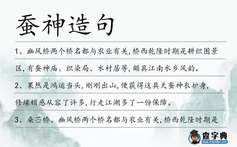蠶神造句