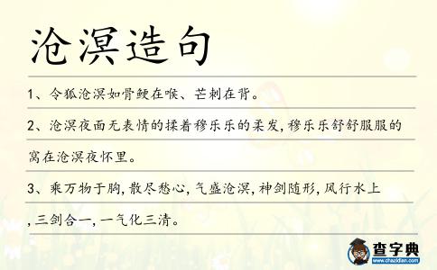 滄溟造句