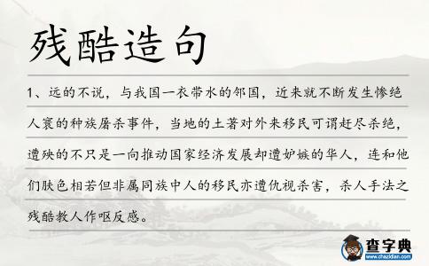 殘酷造句