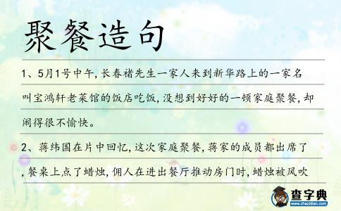 聚餐造句