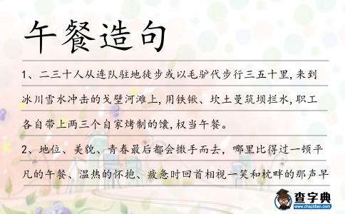 午餐造句